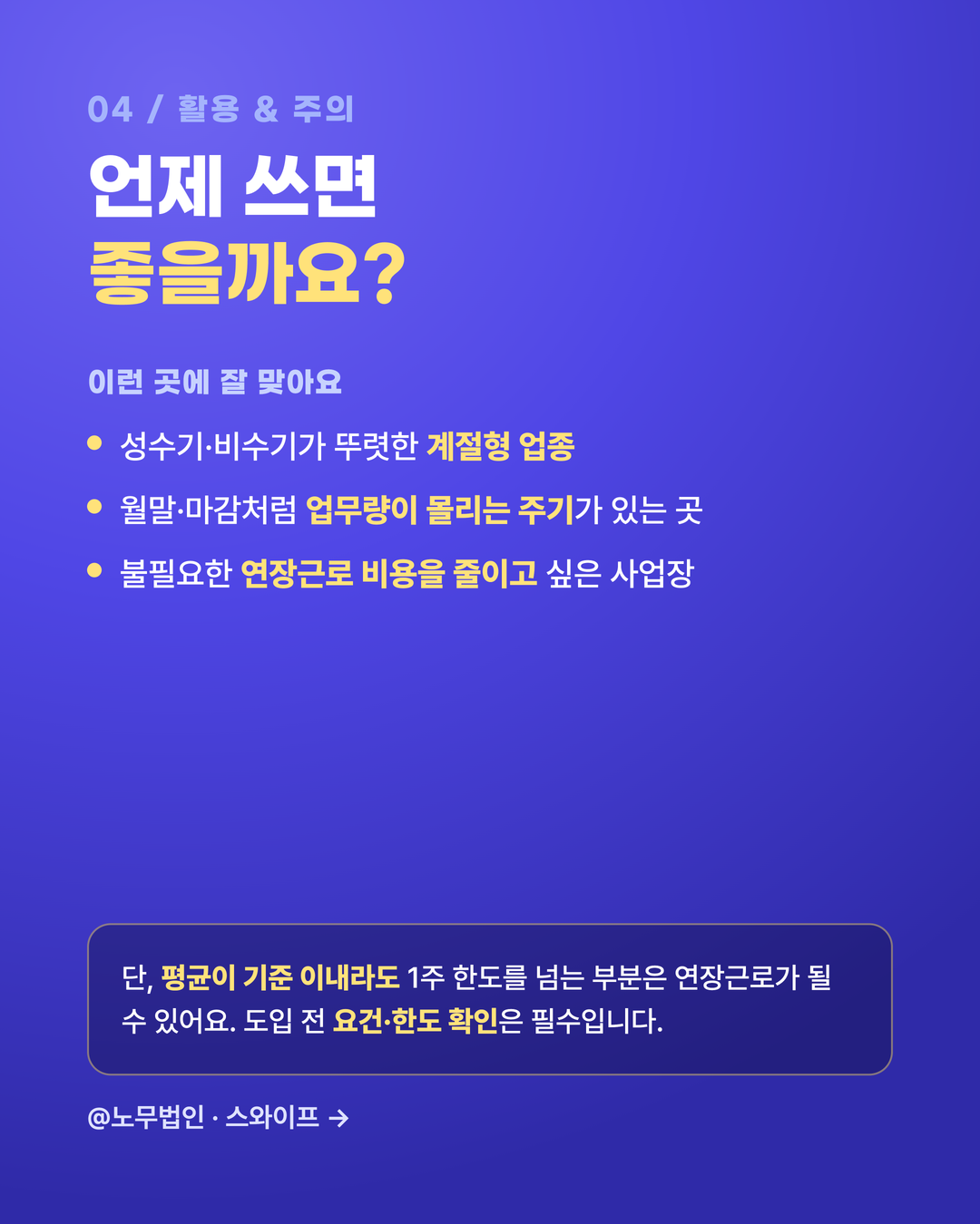 탄력근로시간제 이해하기 5페이지