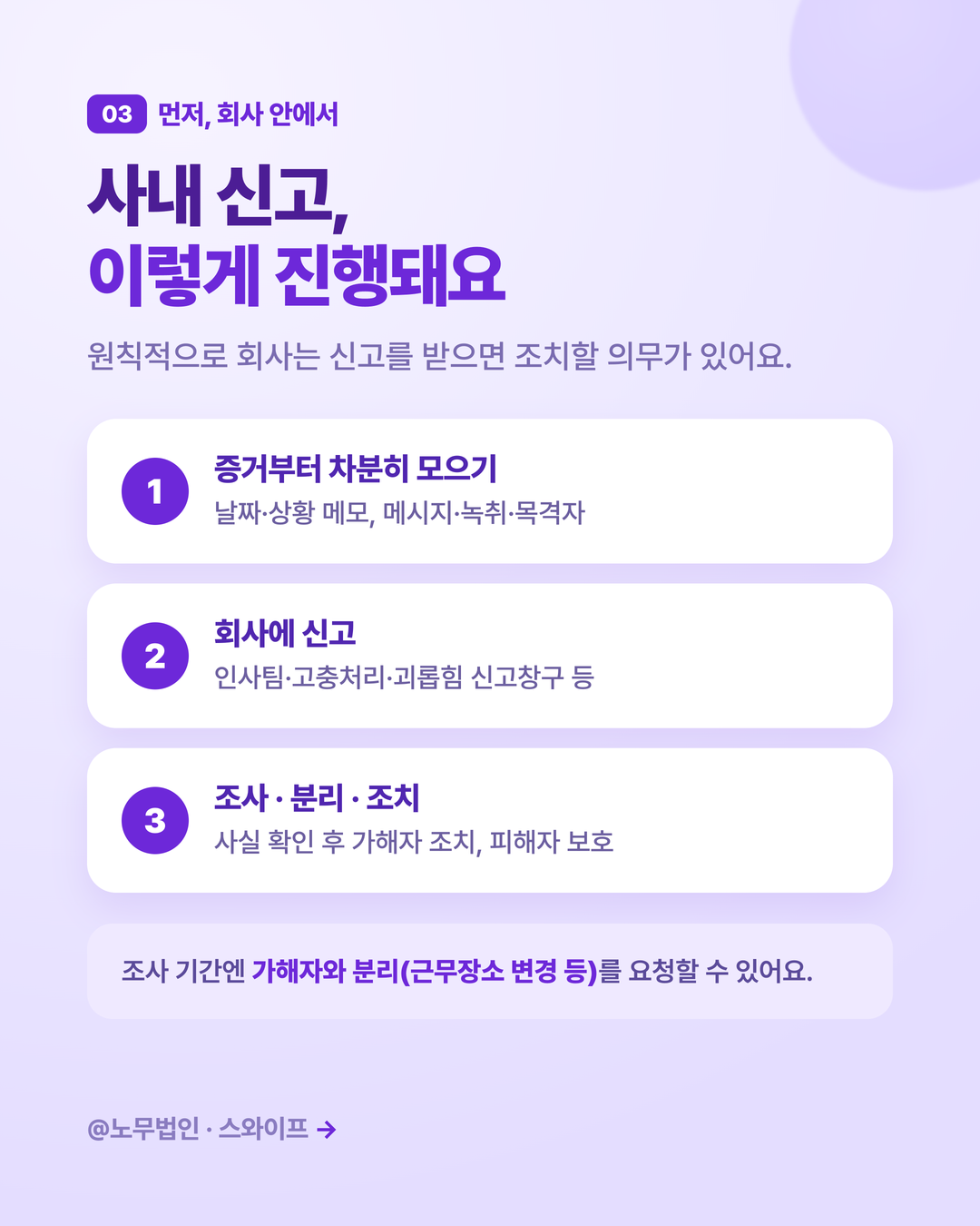 직장 내 괴롭힘 신고하는 법 4페이지