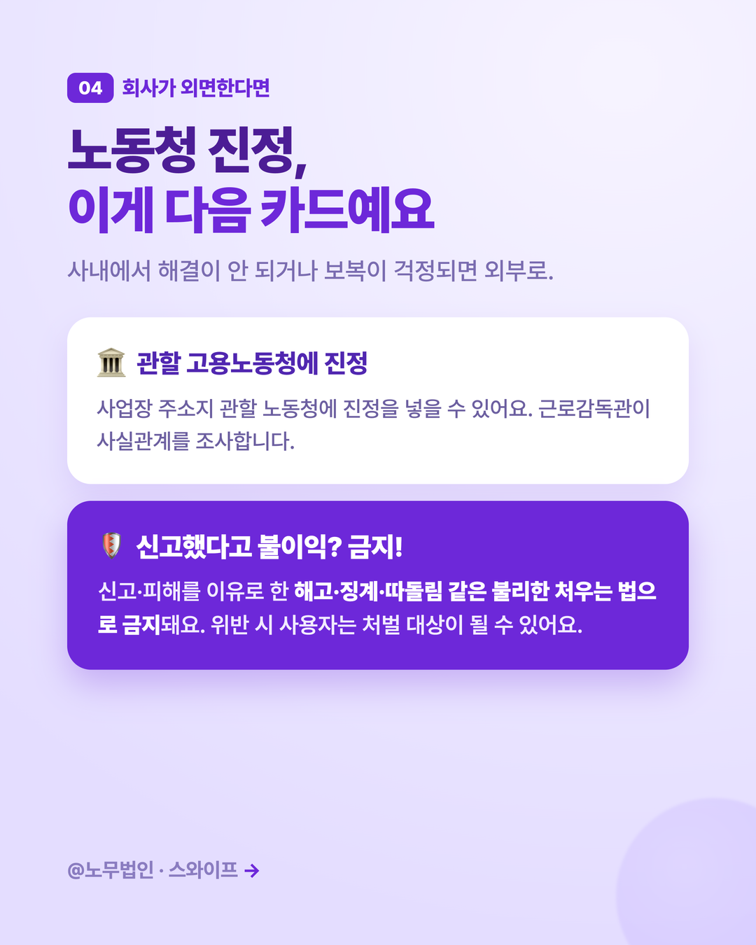 직장 내 괴롭힘 신고하는 법 5페이지
