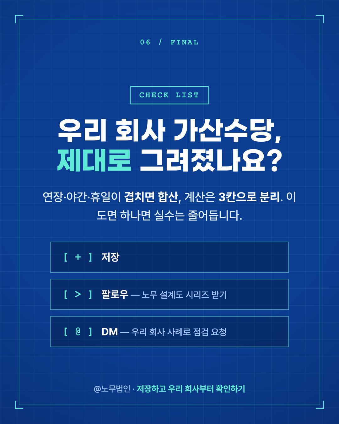 연장 야간 휴일 가산수당 계산법 6페이지
