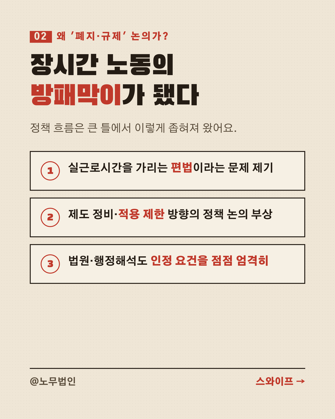 포괄임금제 폐지 논의 3페이지