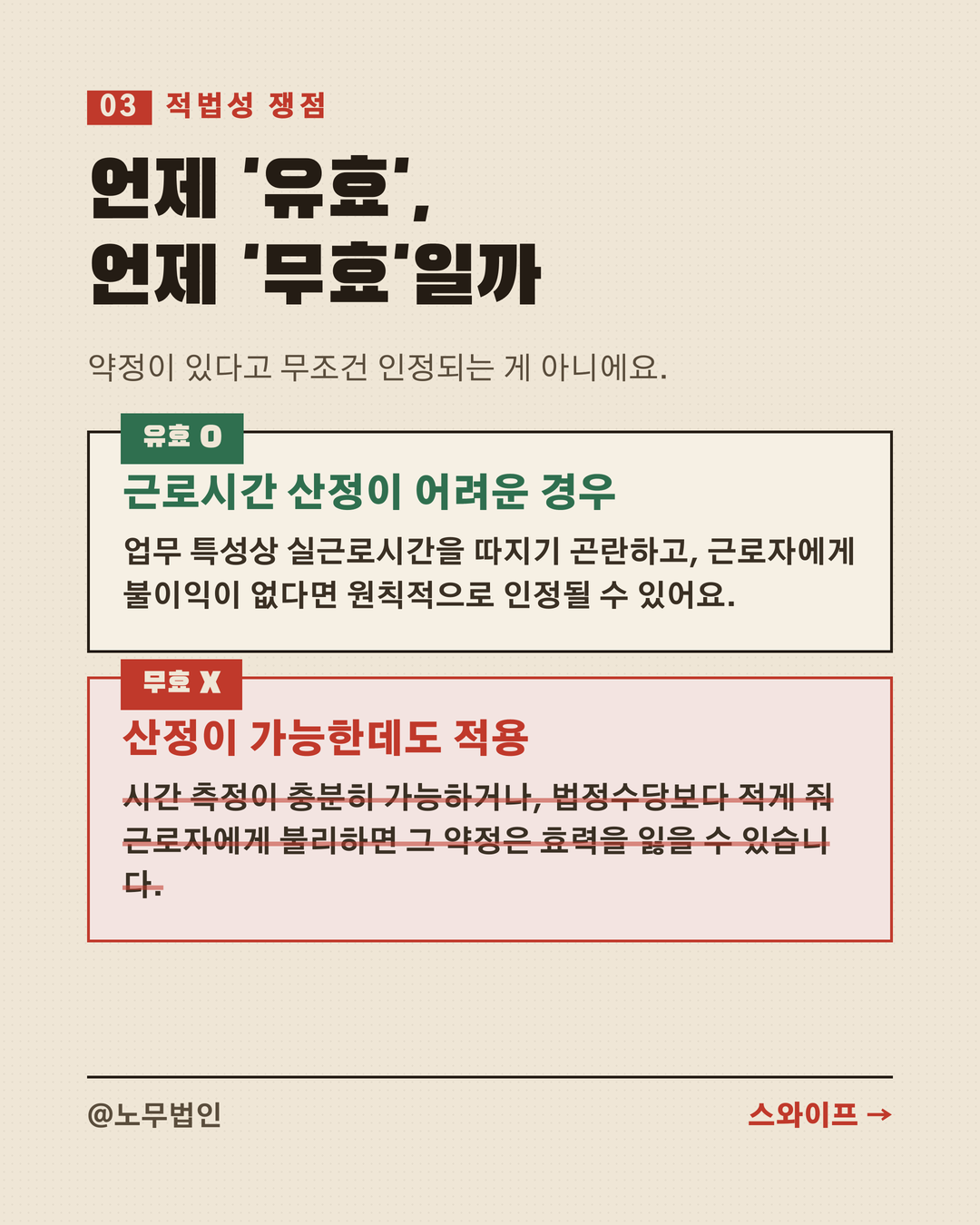 포괄임금제 폐지 논의 4페이지