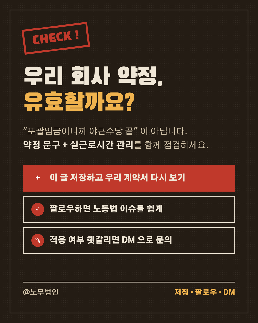포괄임금제 폐지 논의 6페이지