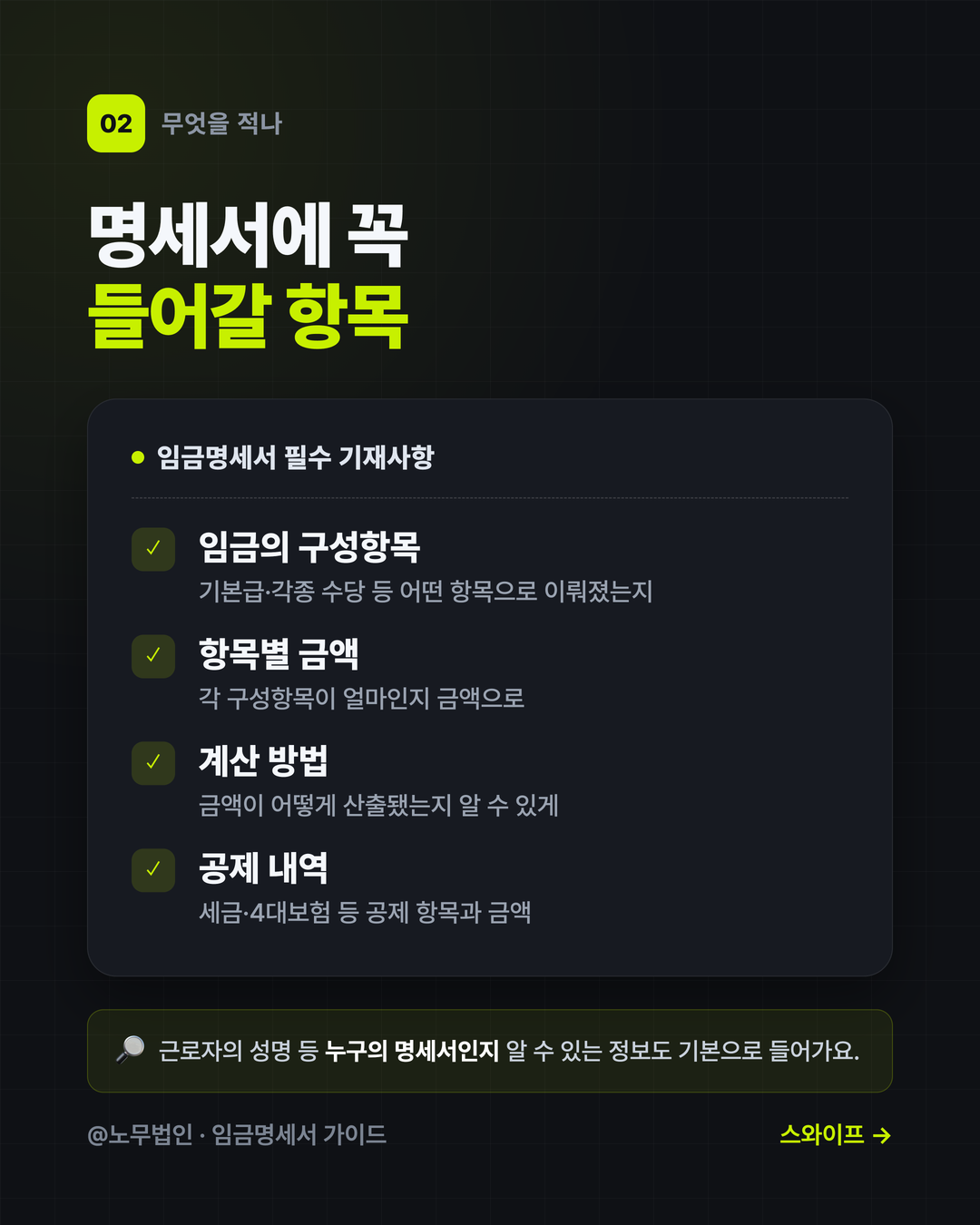 임금명세서 교부 의무 3페이지