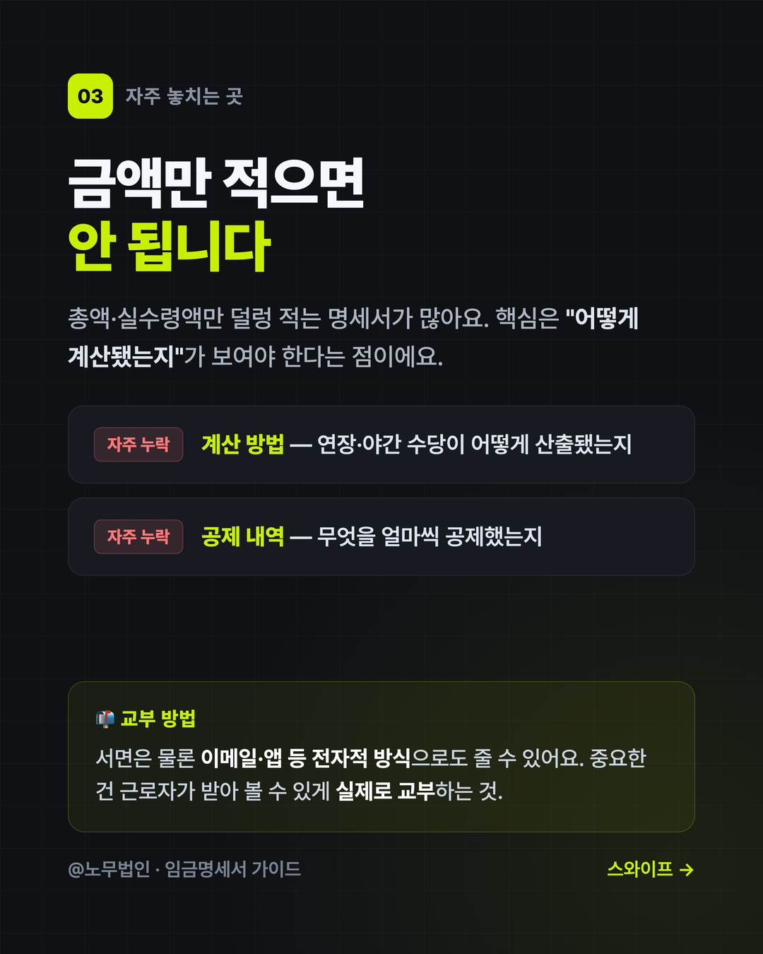 임금명세서 교부 의무 4페이지