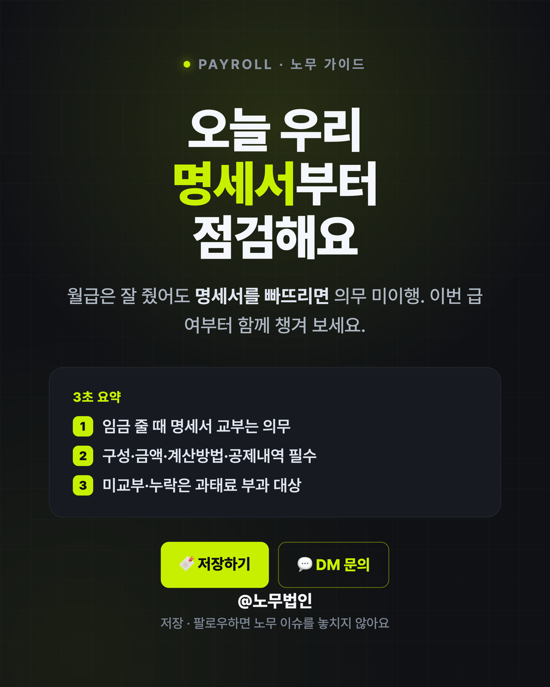 임금명세서 교부 의무 6페이지