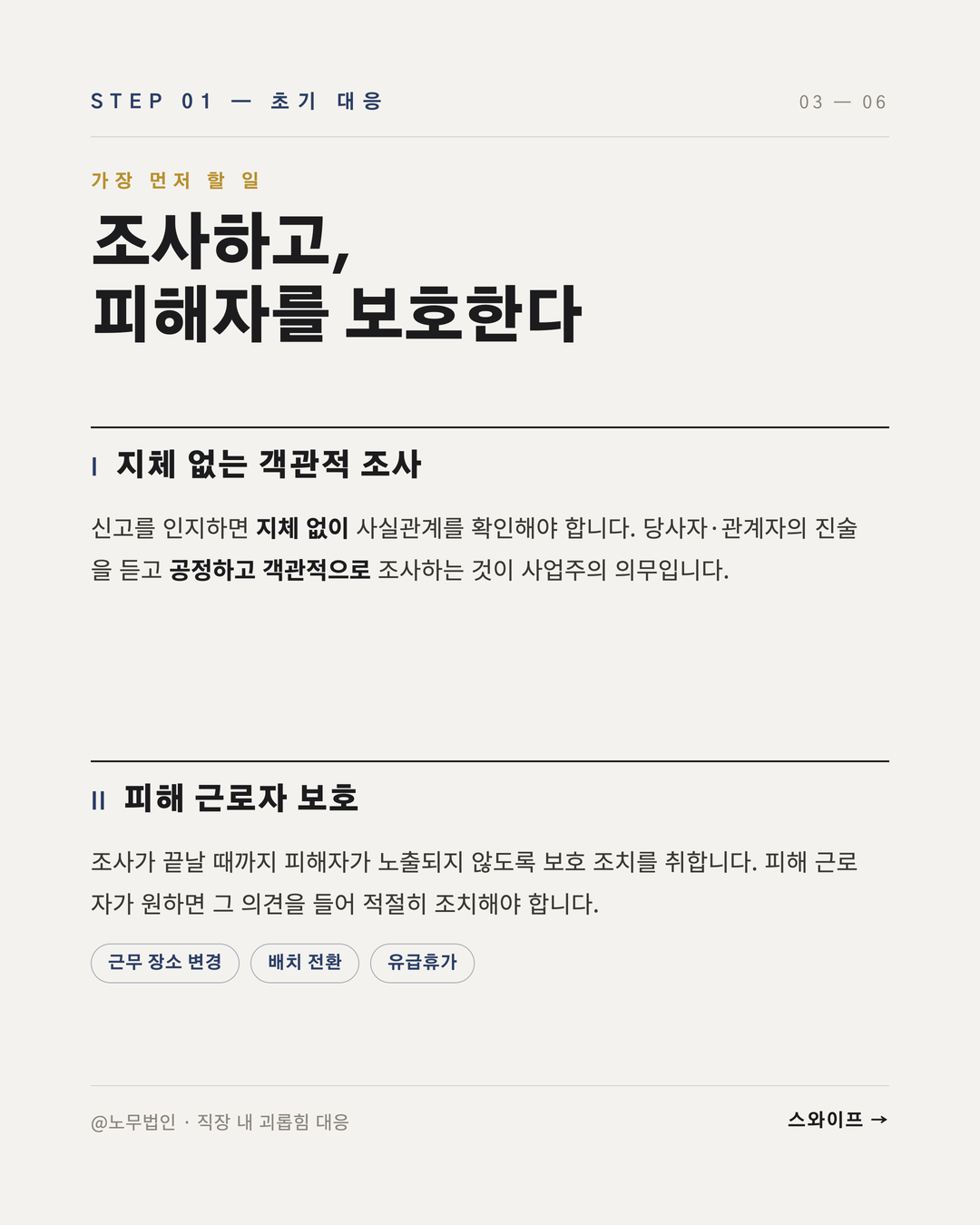 직장 내 괴롭힘 신고 들어왔을 때 3페이지