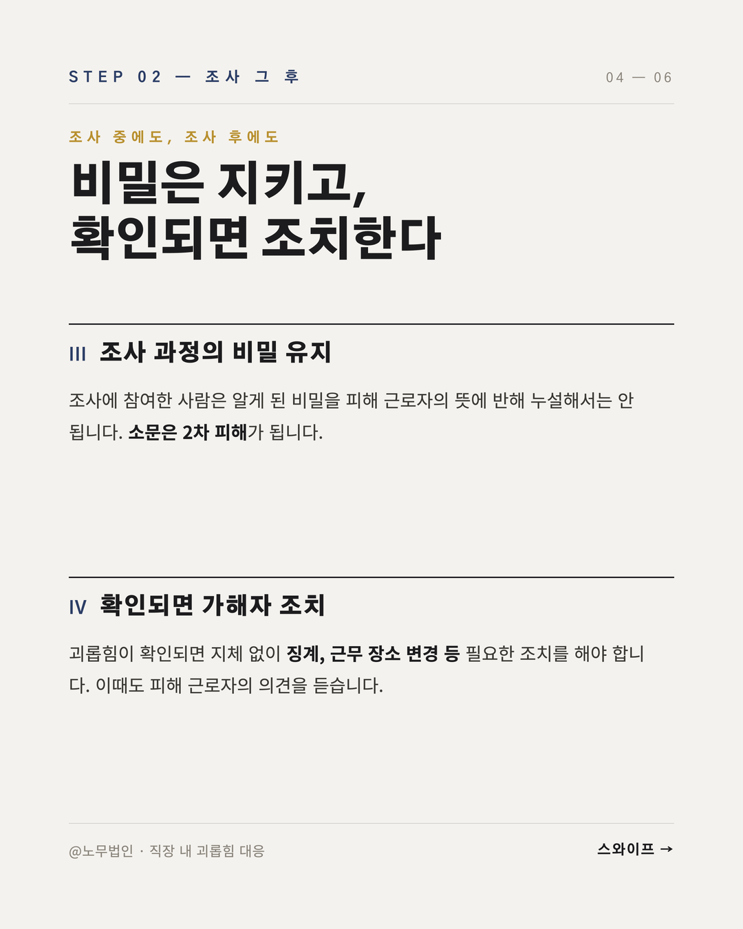 직장 내 괴롭힘 신고 들어왔을 때 4페이지