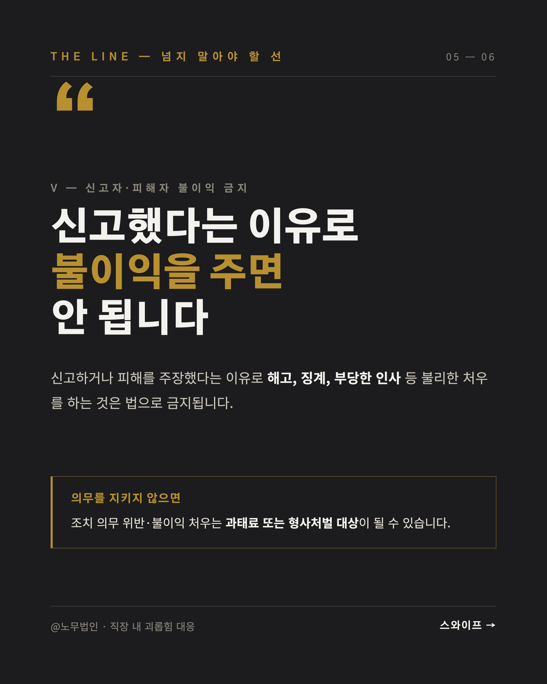 직장 내 괴롭힘 신고 들어왔을 때 5페이지
