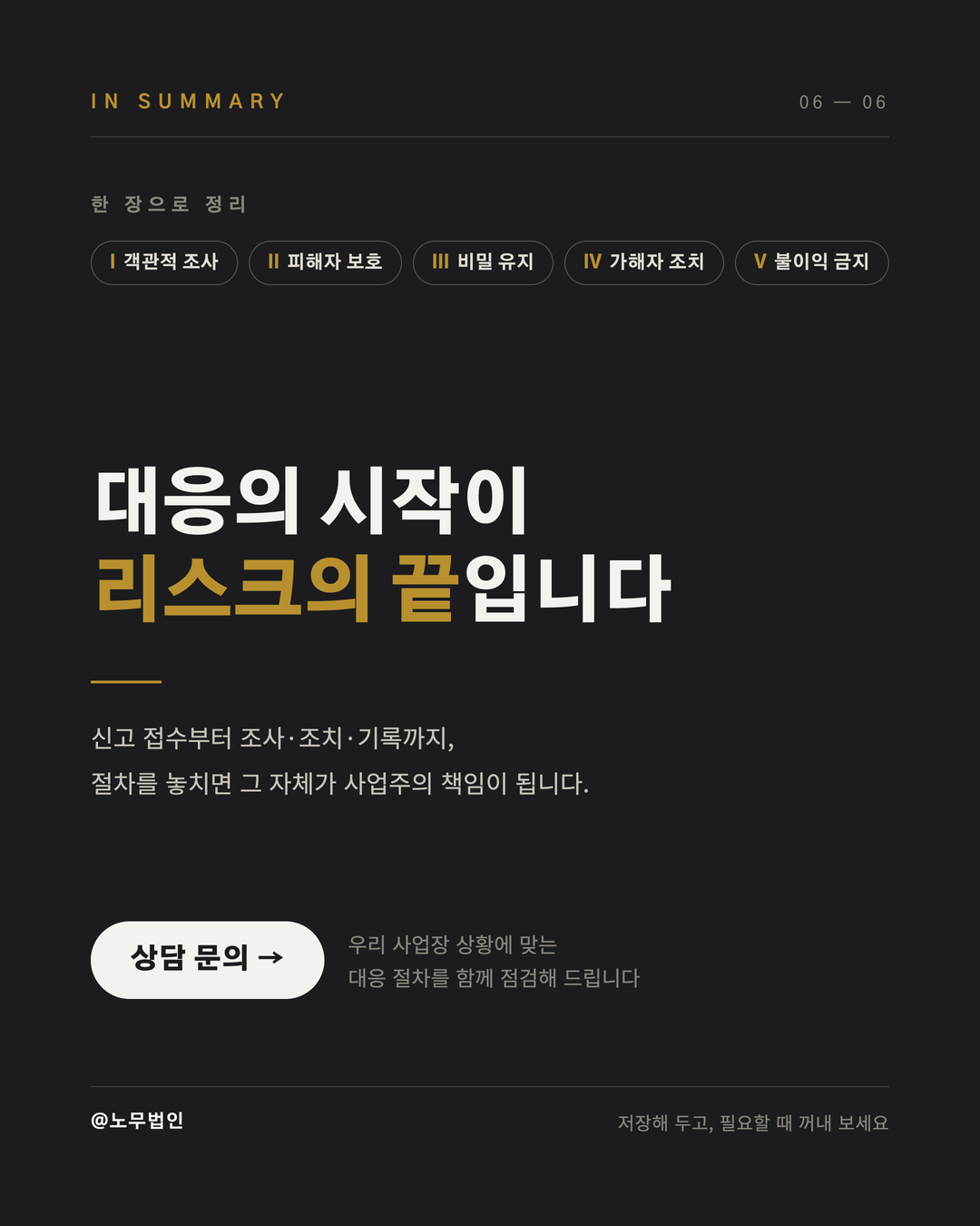 직장 내 괴롭힘 신고 들어왔을 때 6페이지