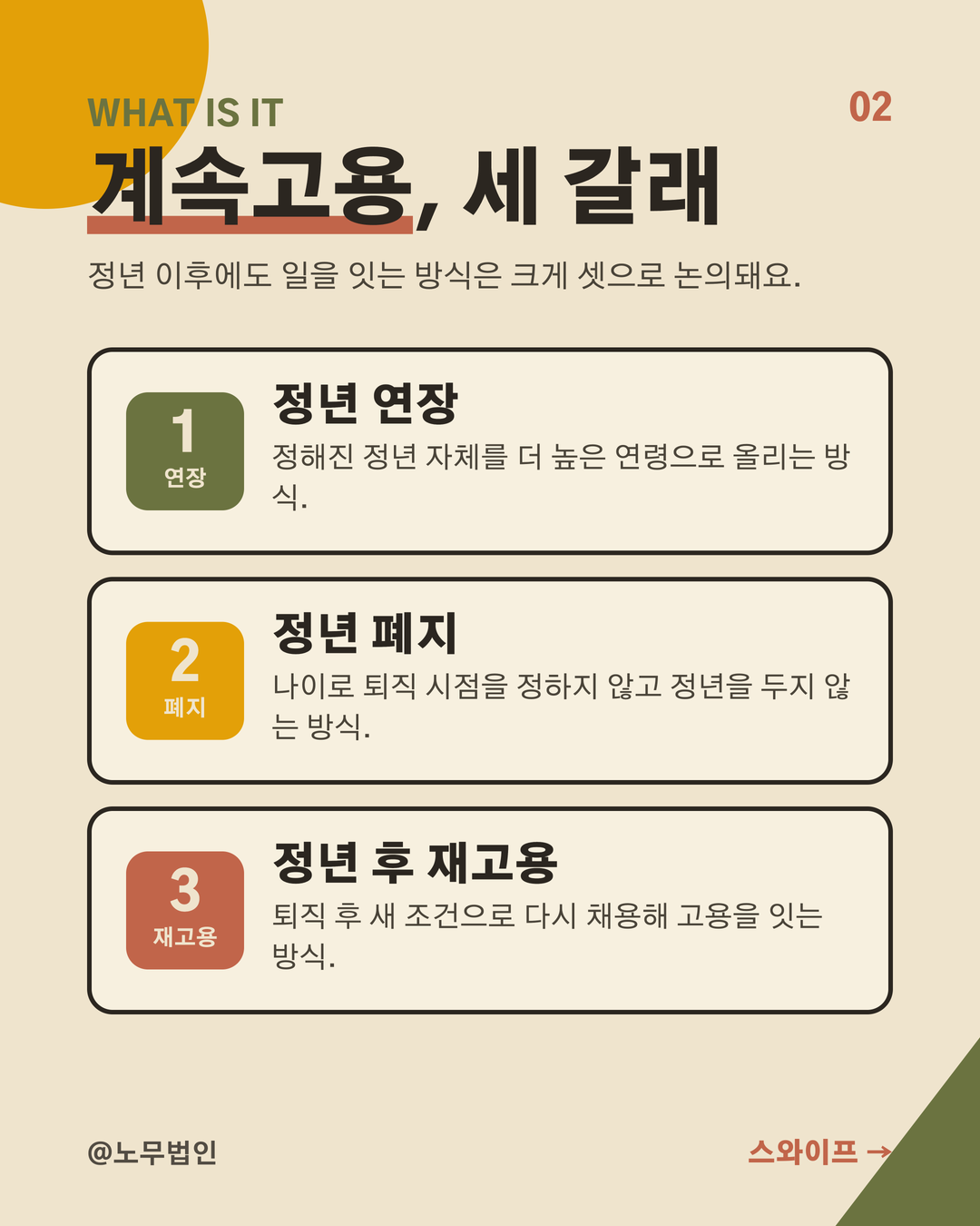 정년 연장과 계속고용 논의 3페이지