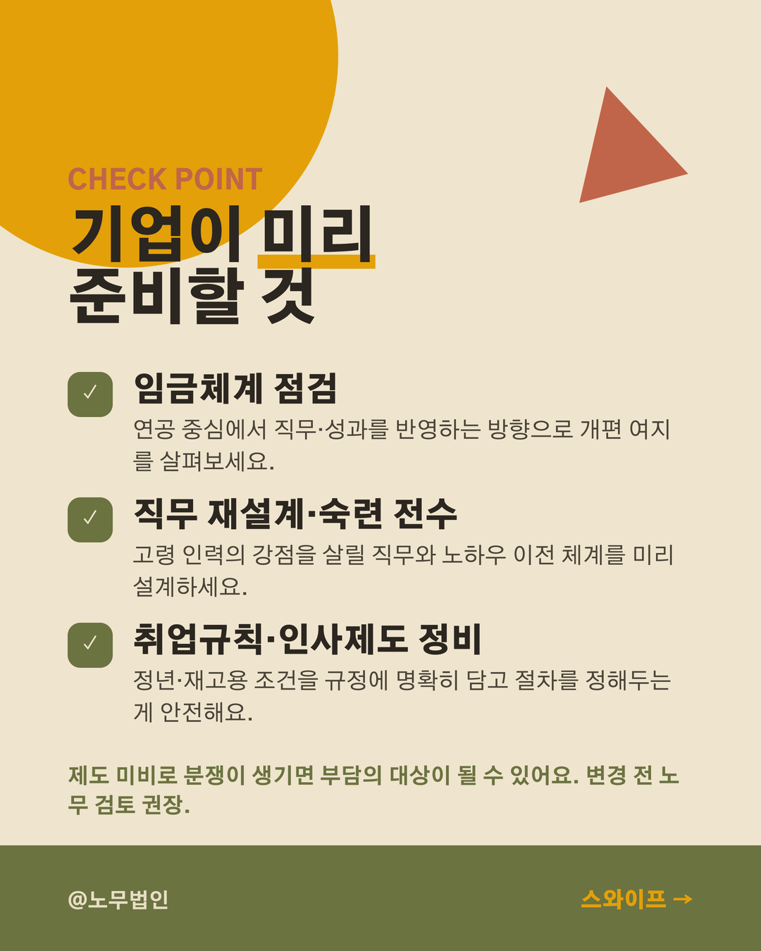 정년 연장과 계속고용 논의 5페이지