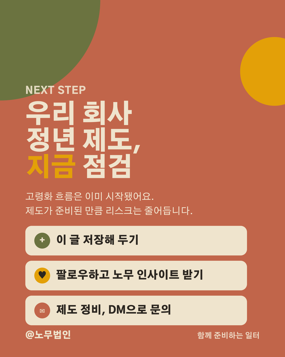 정년 연장과 계속고용 논의 6페이지