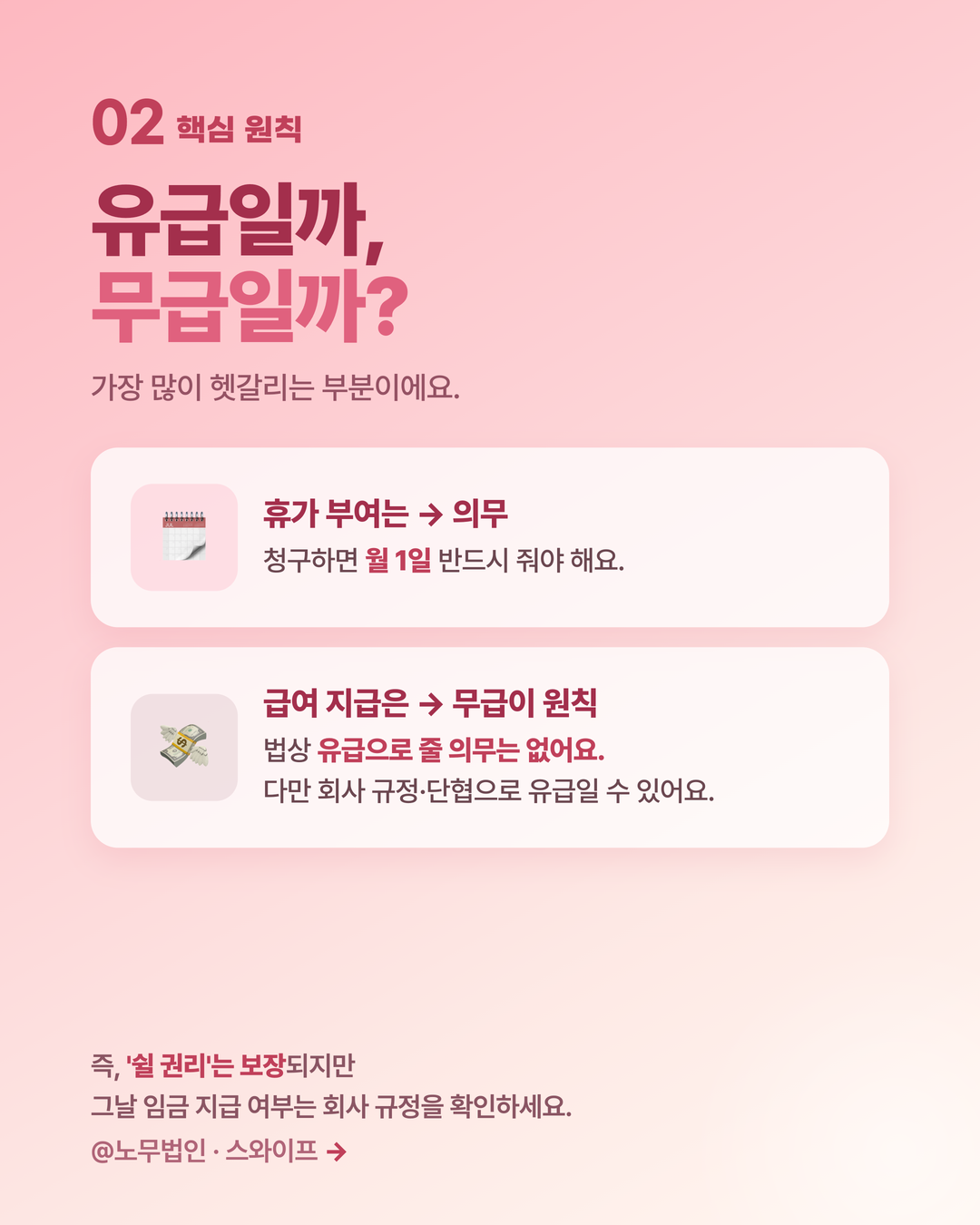 생리휴가 알아두기 3페이지