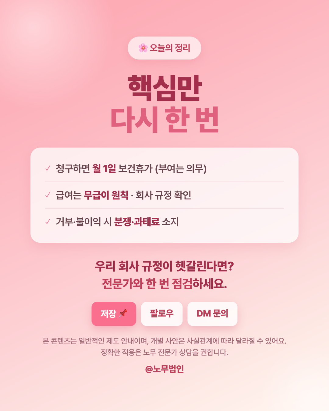 생리휴가 알아두기 5페이지