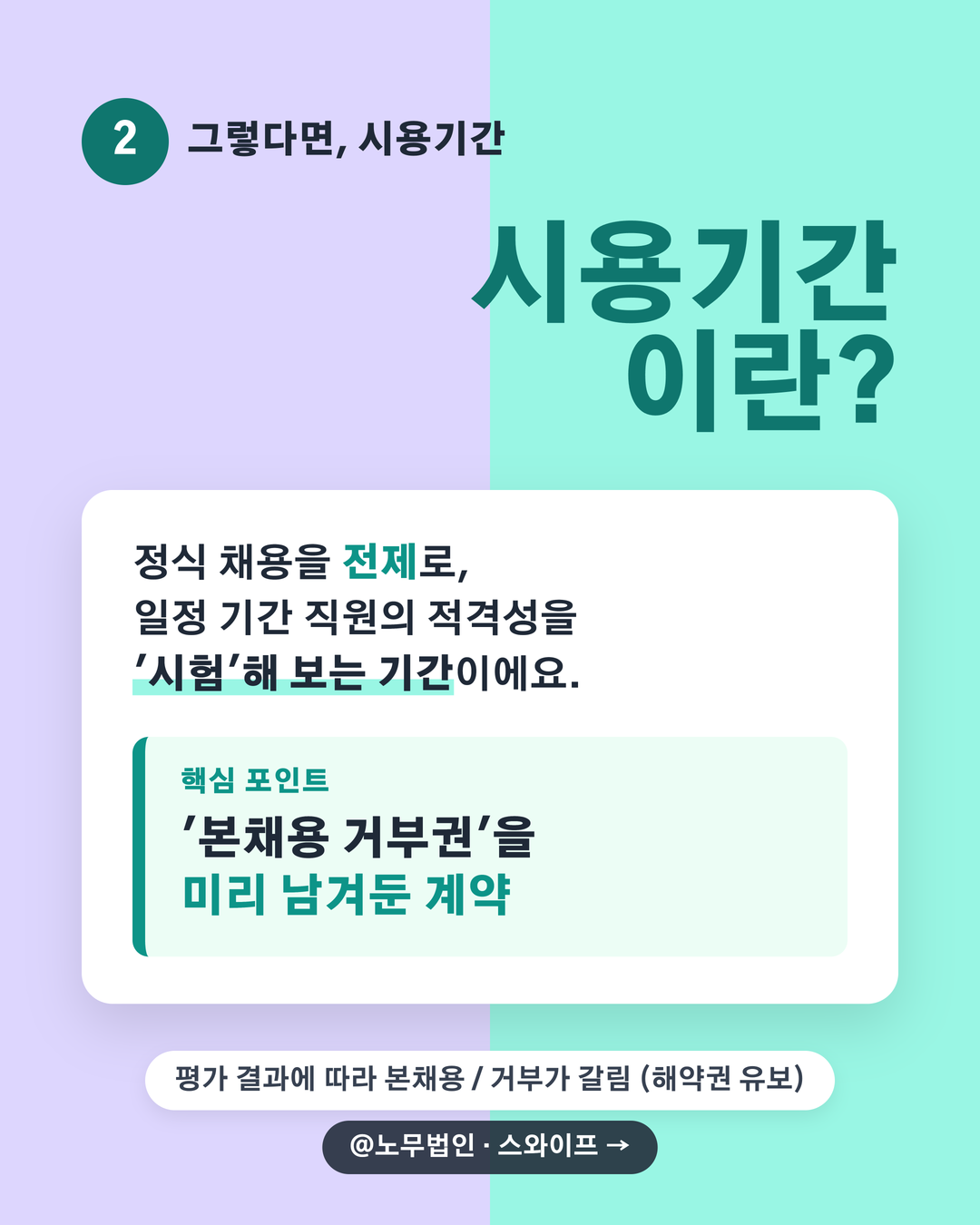 수습과 시용의 차이 3페이지