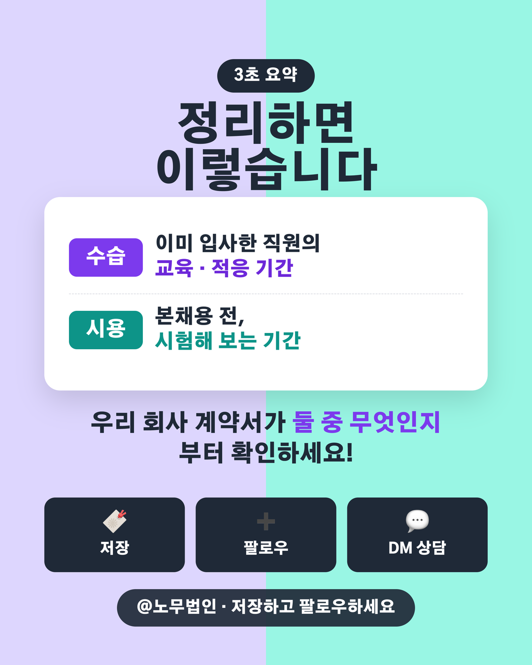 수습과 시용의 차이 6페이지