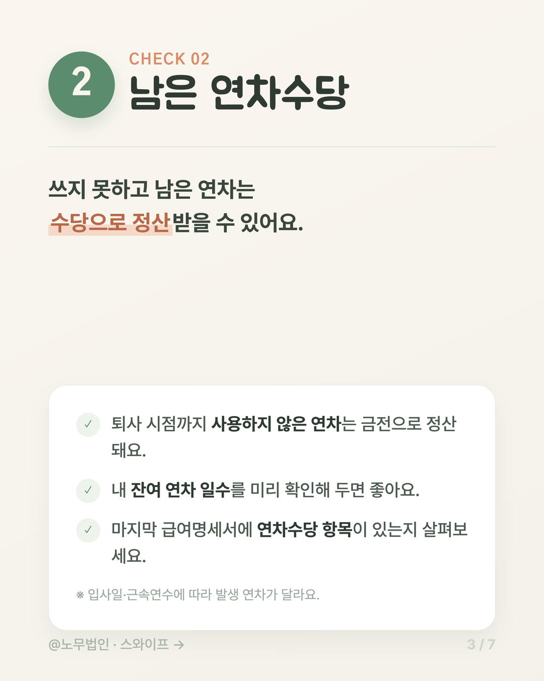 퇴사할 때 꼭 챙길 5가지 3페이지