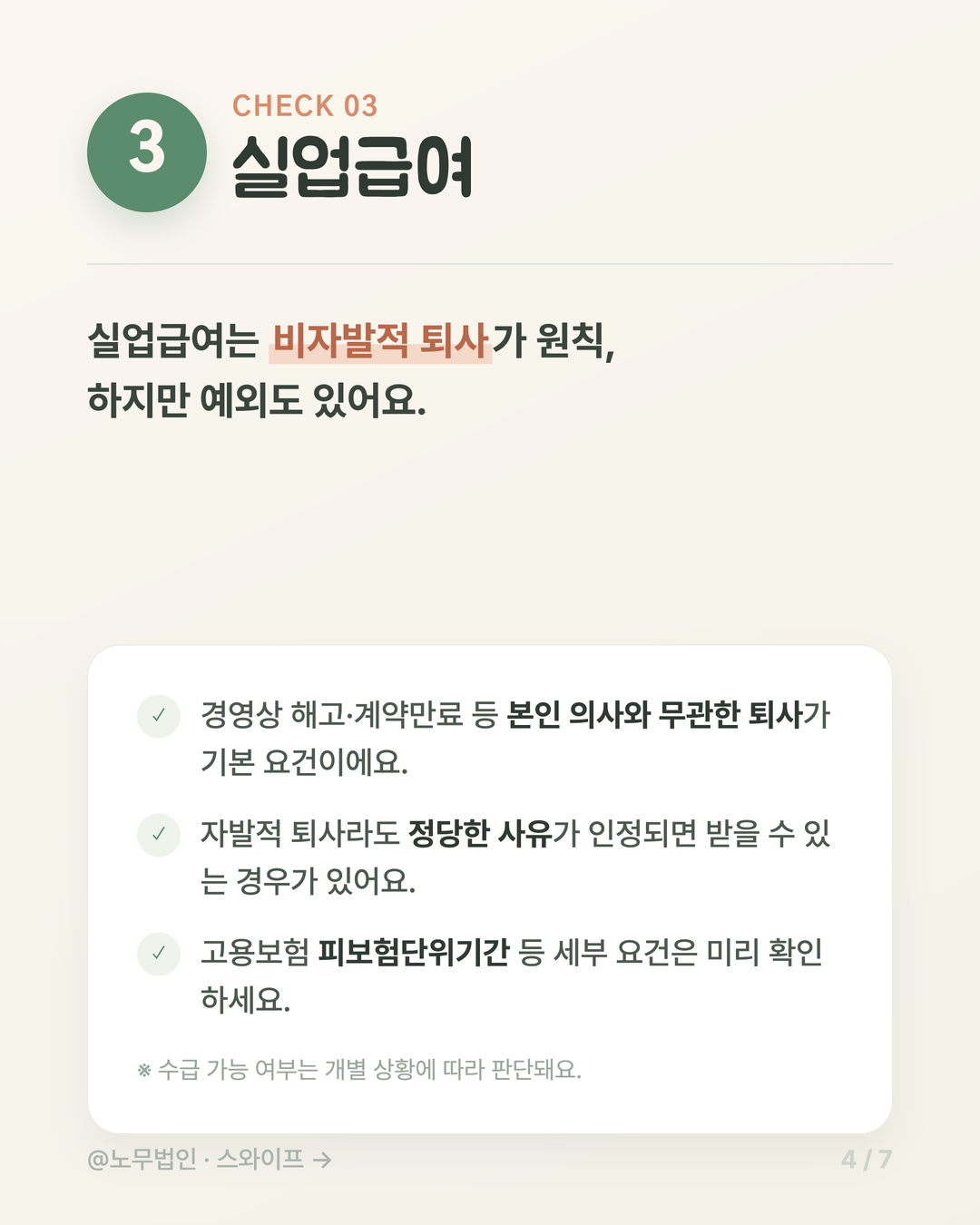 퇴사할 때 꼭 챙길 5가지 4페이지