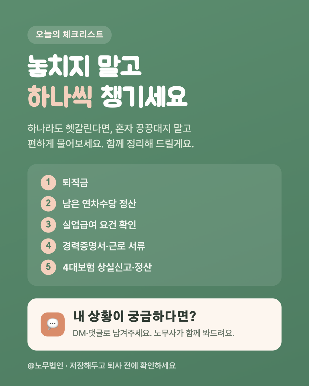 퇴사할 때 꼭 챙길 5가지 7페이지
