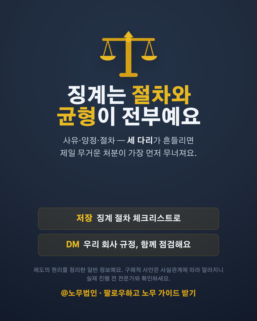 징계 절차와 양정 7페이지