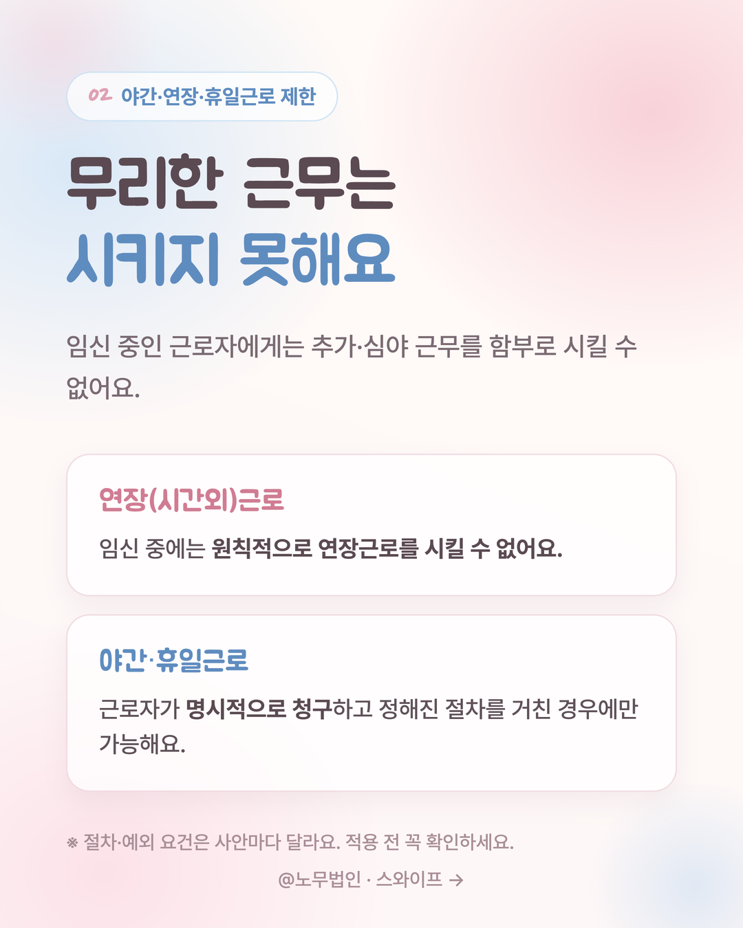 임신 출산 근로자 보호 3페이지