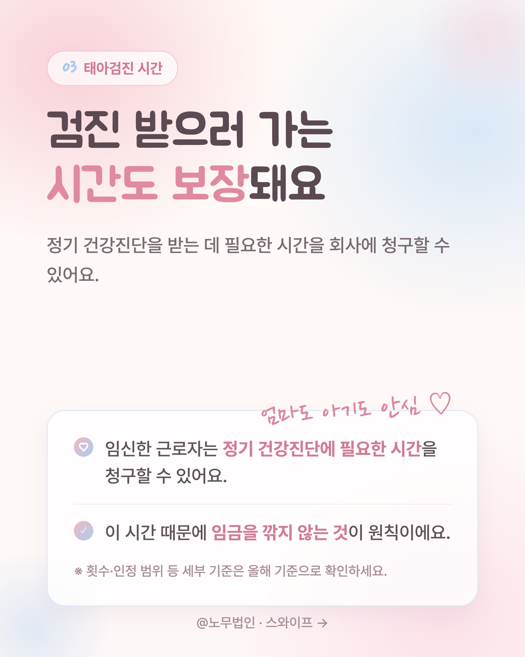 임신 출산 근로자 보호 4페이지