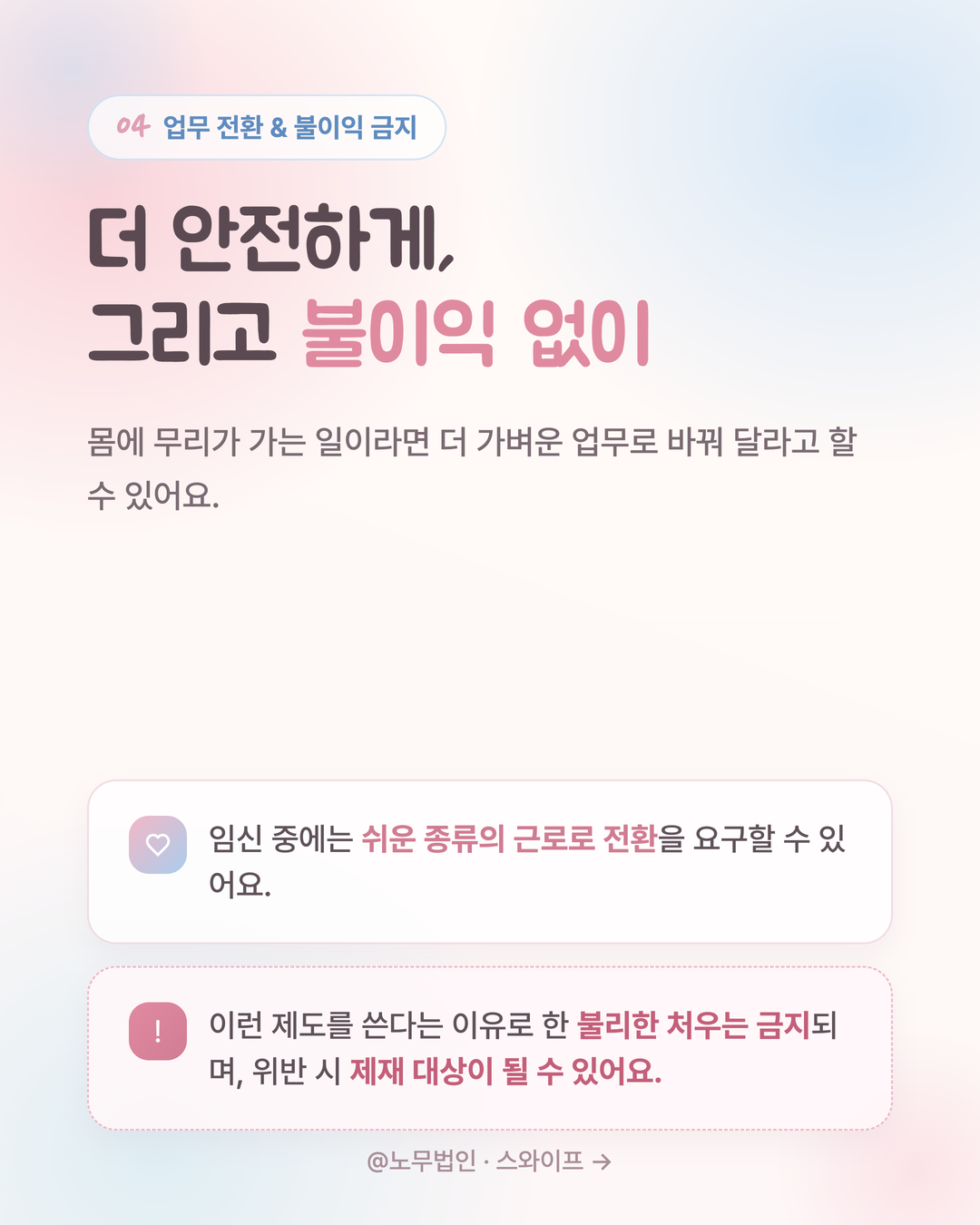 임신 출산 근로자 보호 5페이지