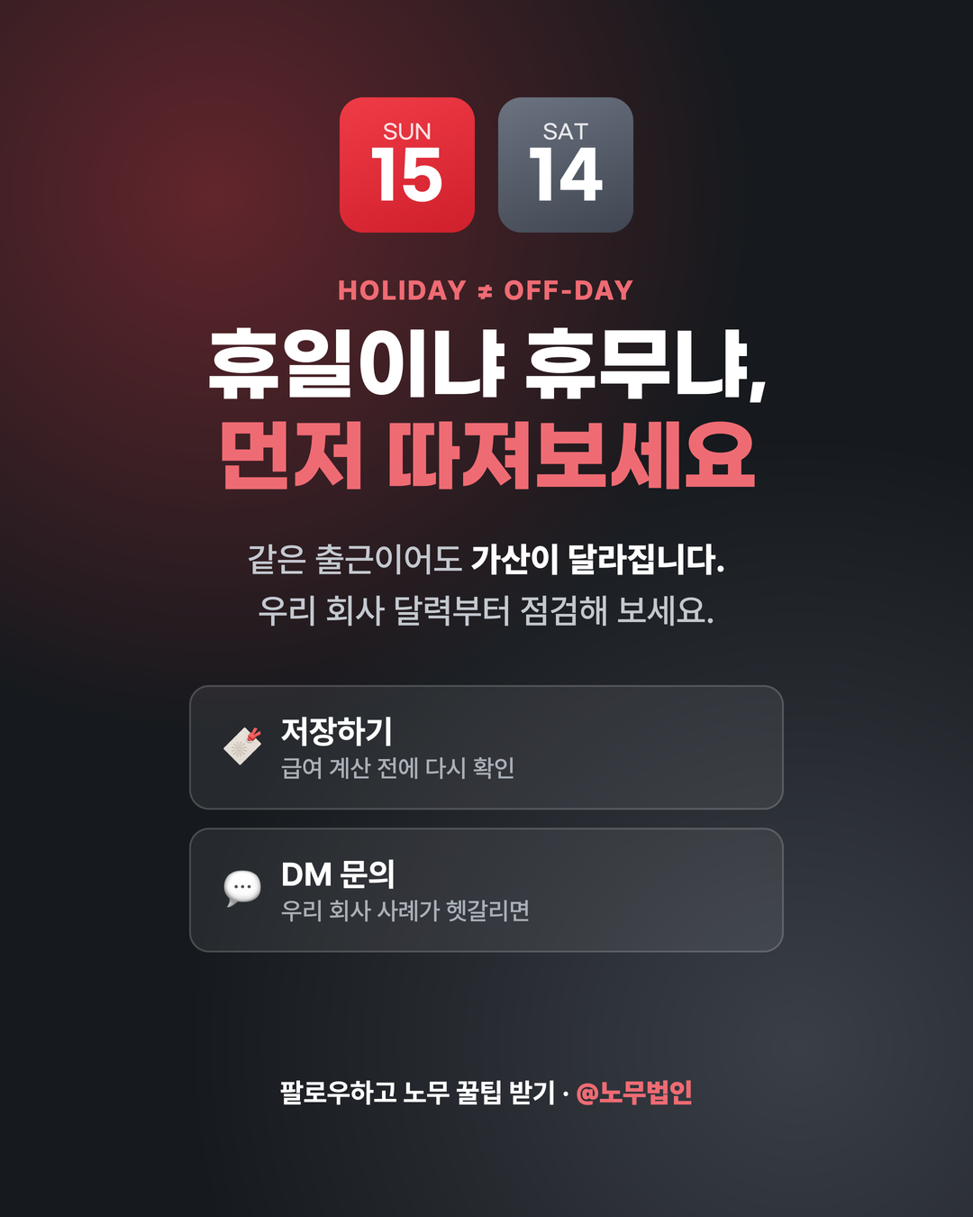 휴일근로와 휴무일근로 차이 6페이지