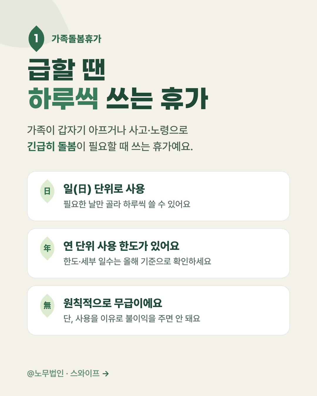 가족돌봄휴가와 휴직 3페이지
