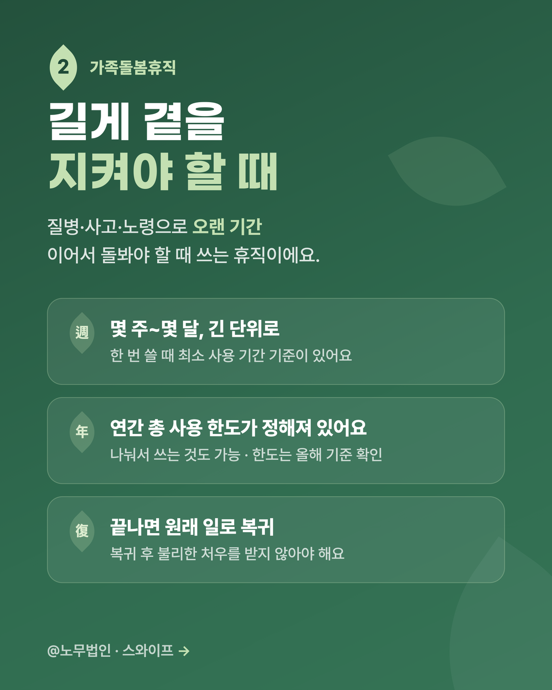 가족돌봄휴가와 휴직 4페이지