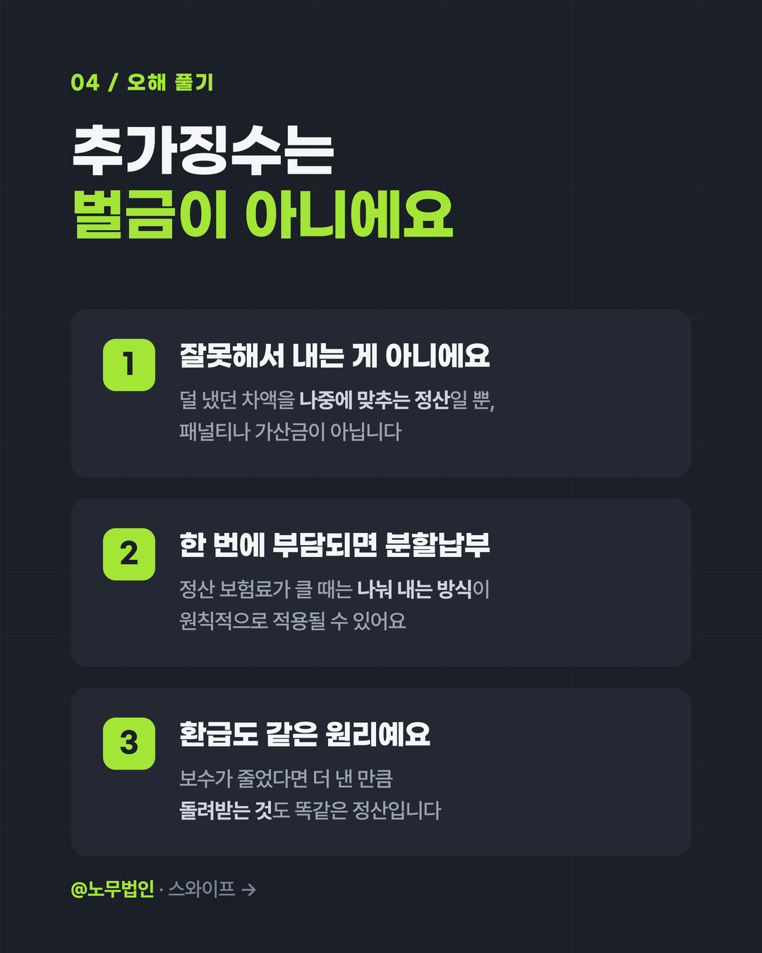 직장가입자 보험료 정산 5페이지