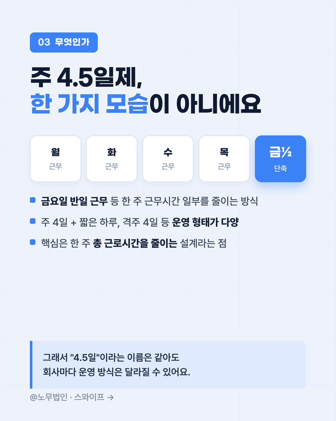 주 4.5일제 정말 올까 3페이지