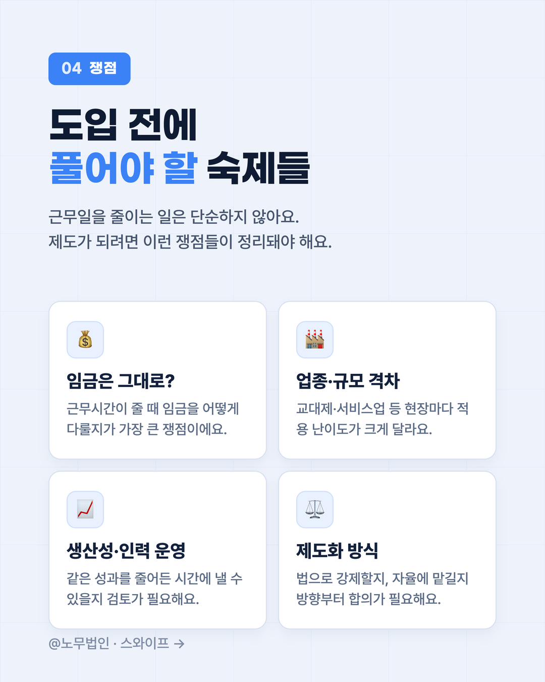 주 4.5일제 정말 올까 4페이지