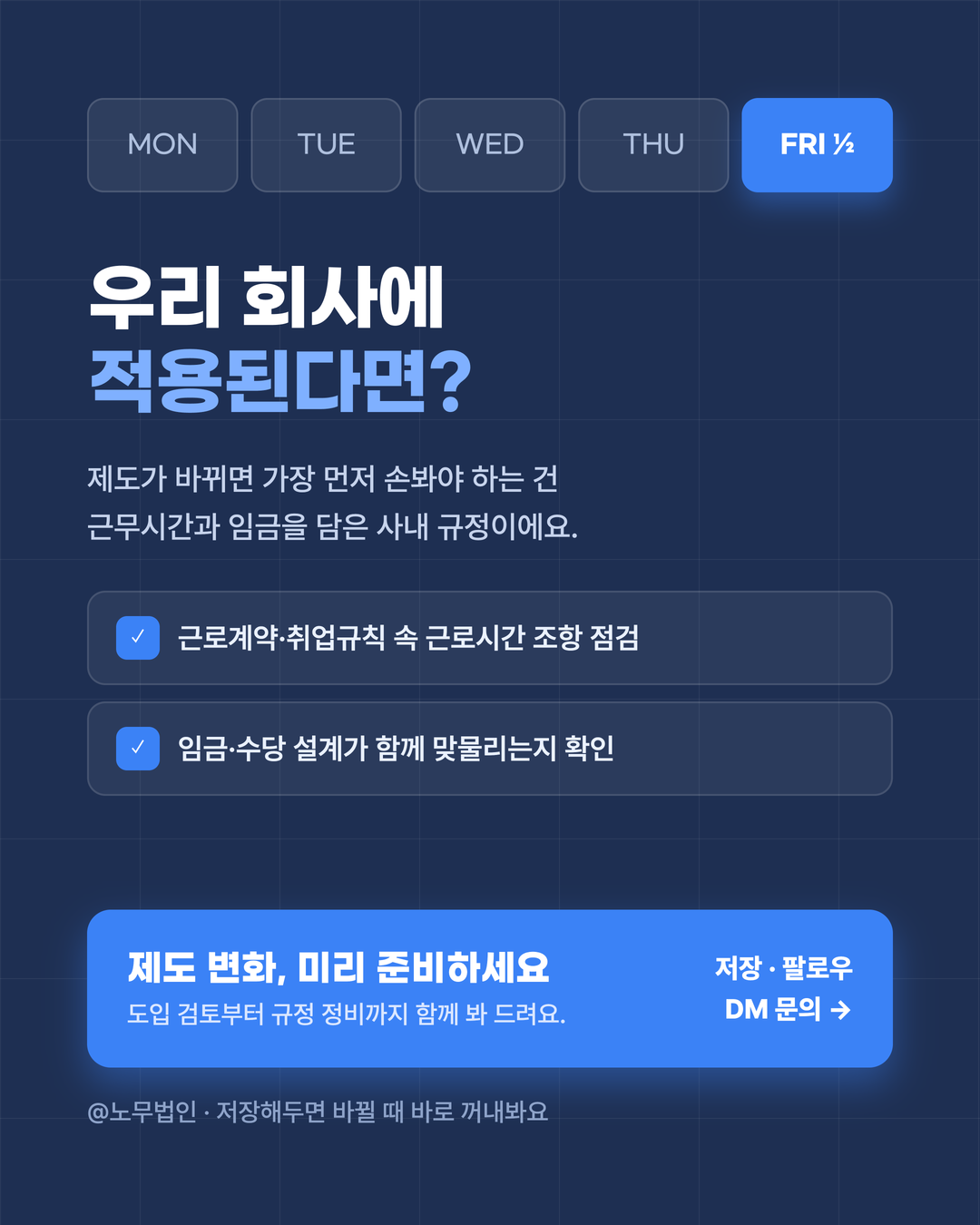 주 4.5일제 정말 올까 6페이지