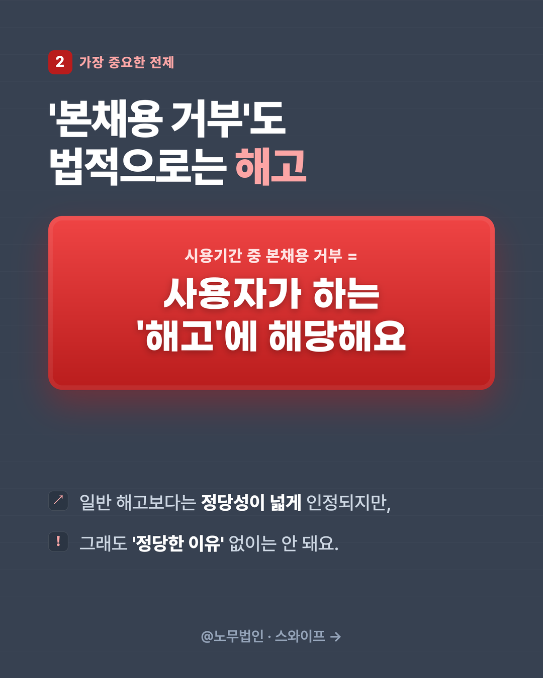 시용기간 본채용 거부 3페이지