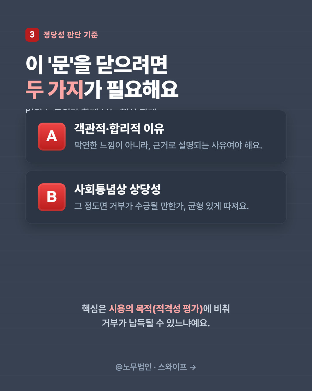 시용기간 본채용 거부 4페이지