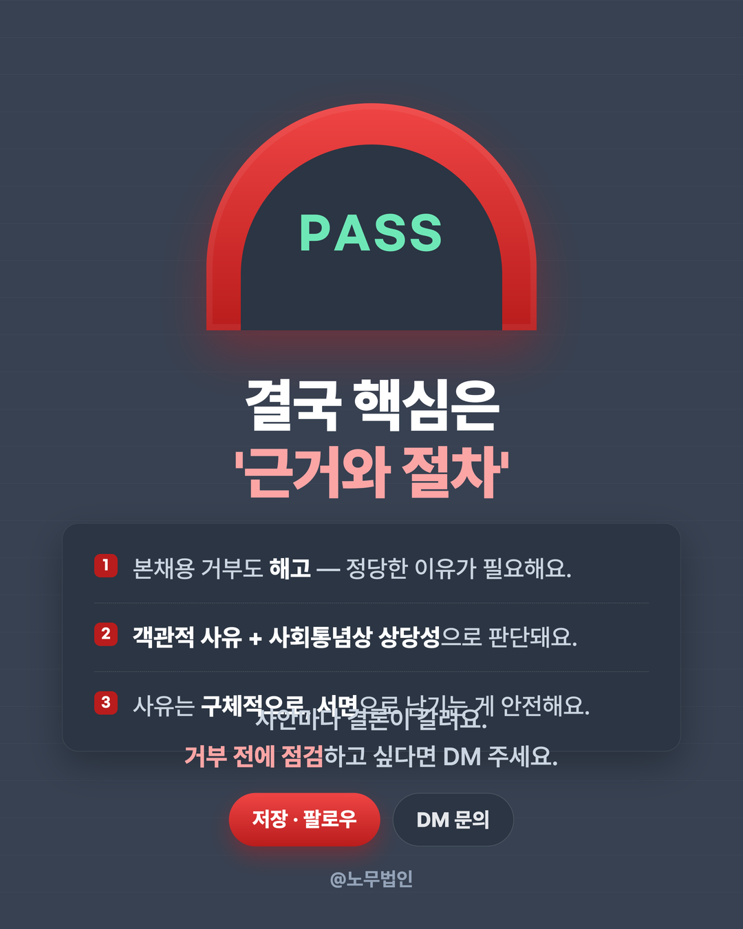시용기간 본채용 거부 6페이지