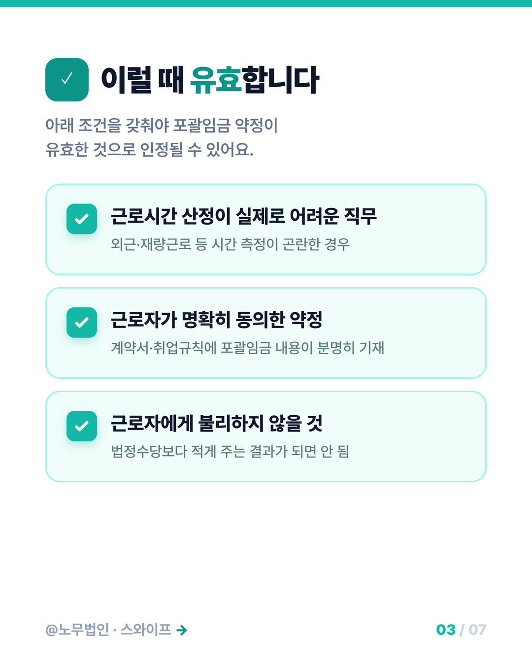 우리 회사 포괄임금제 위법일까 3페이지