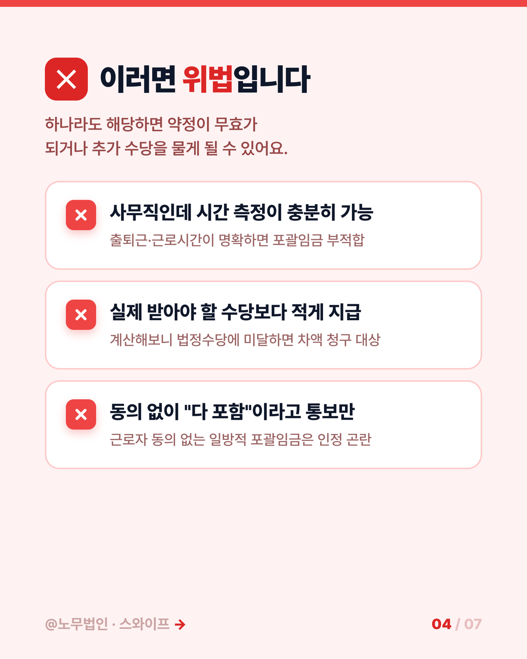 우리 회사 포괄임금제 위법일까 4페이지