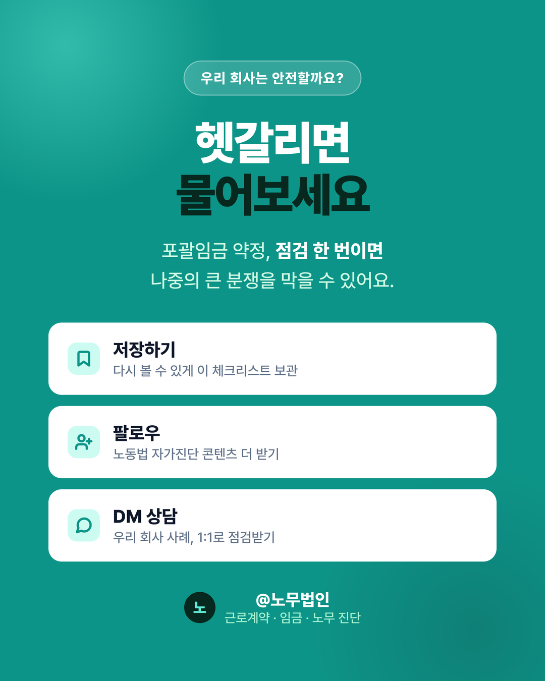 우리 회사 포괄임금제 위법일까 7페이지