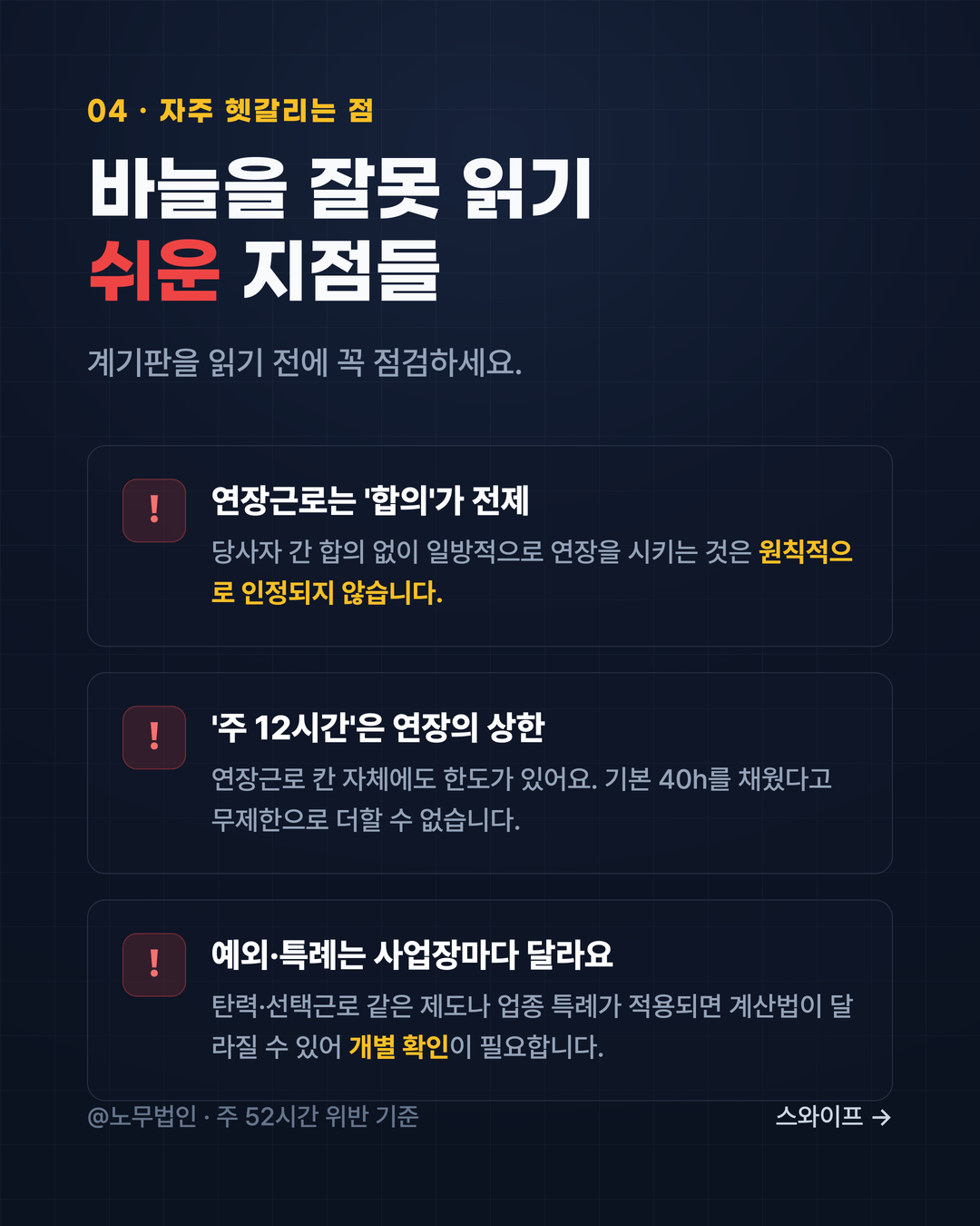 주 52시간 위반 기준 5페이지