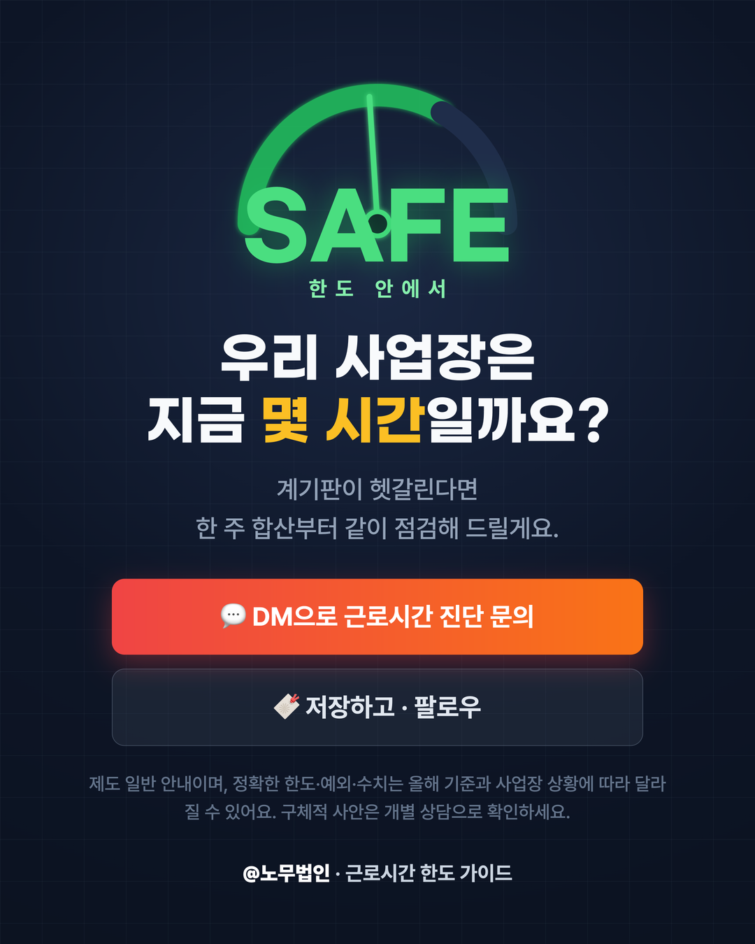 주 52시간 위반 기준 6페이지