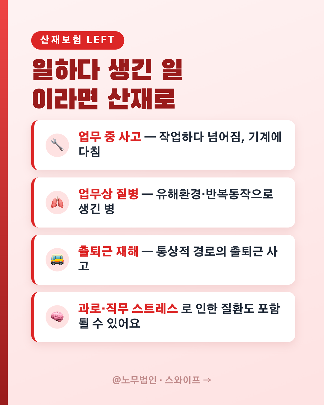 산재와 건강보험 어디로 처리 3페이지