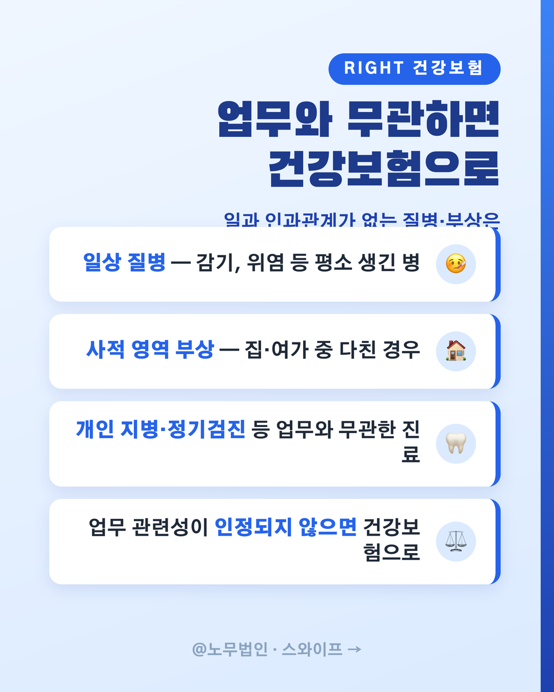 산재와 건강보험 어디로 처리 4페이지