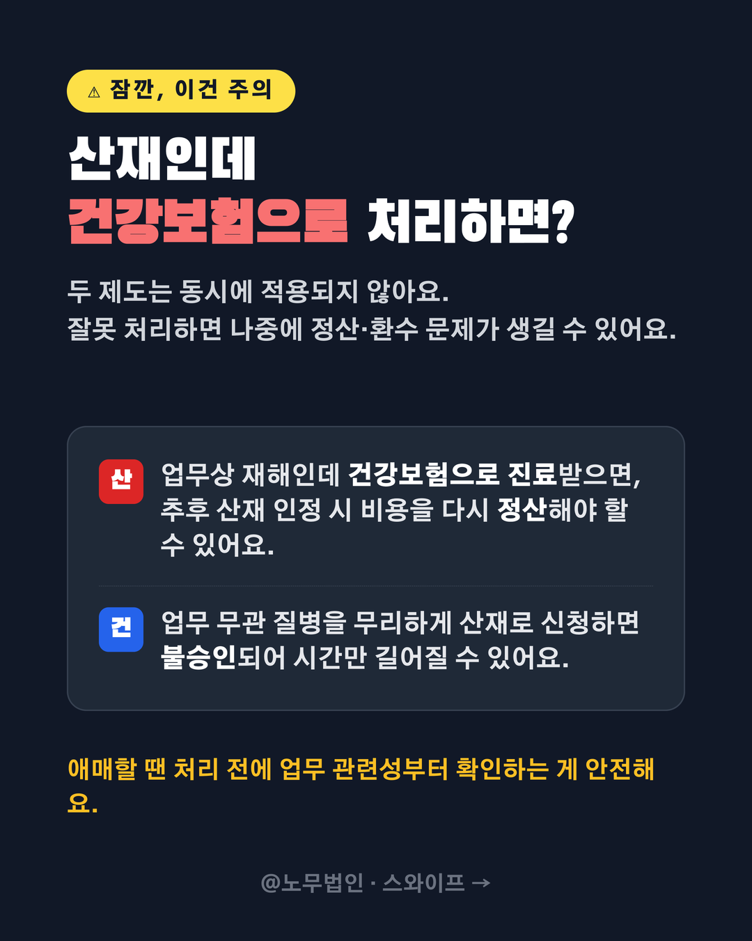 산재와 건강보험 어디로 처리 5페이지