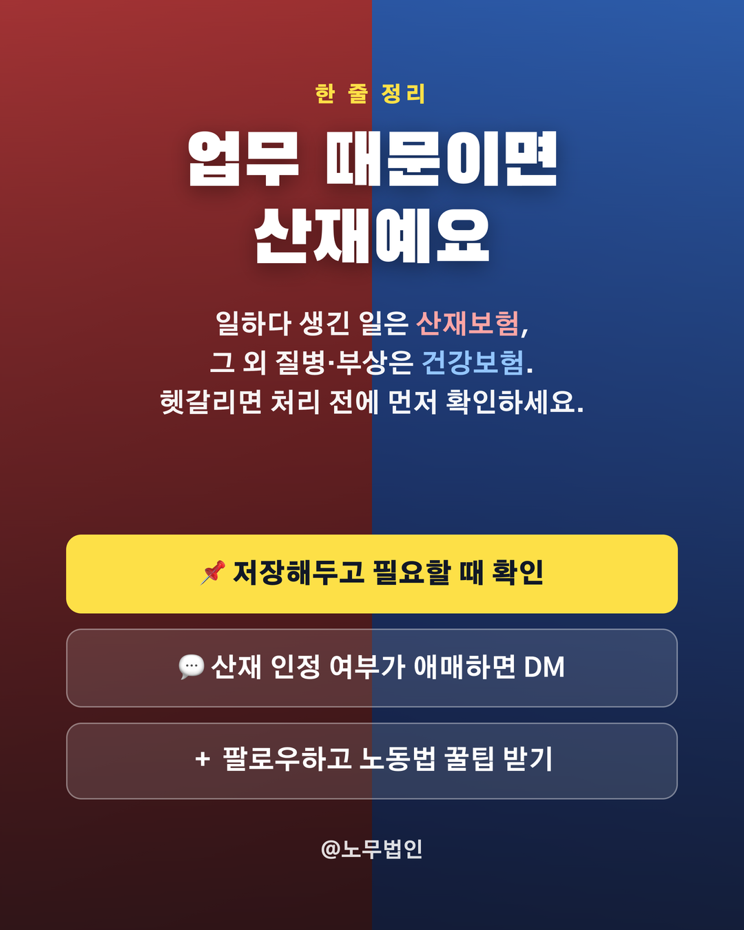 산재와 건강보험 어디로 처리 6페이지