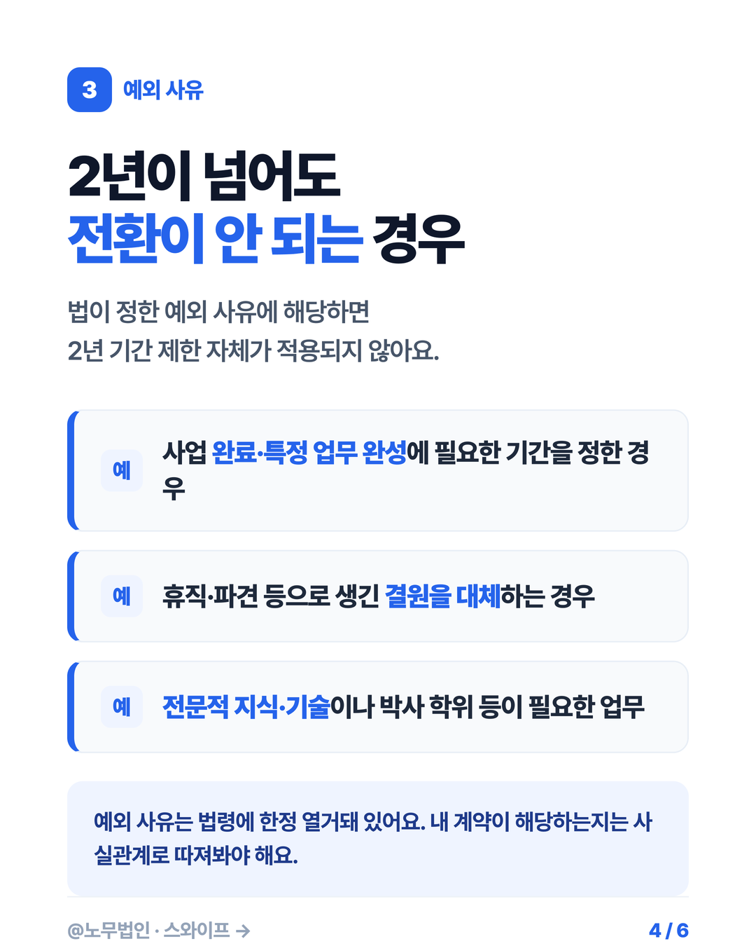기간제 파견 정규직 전환 4페이지