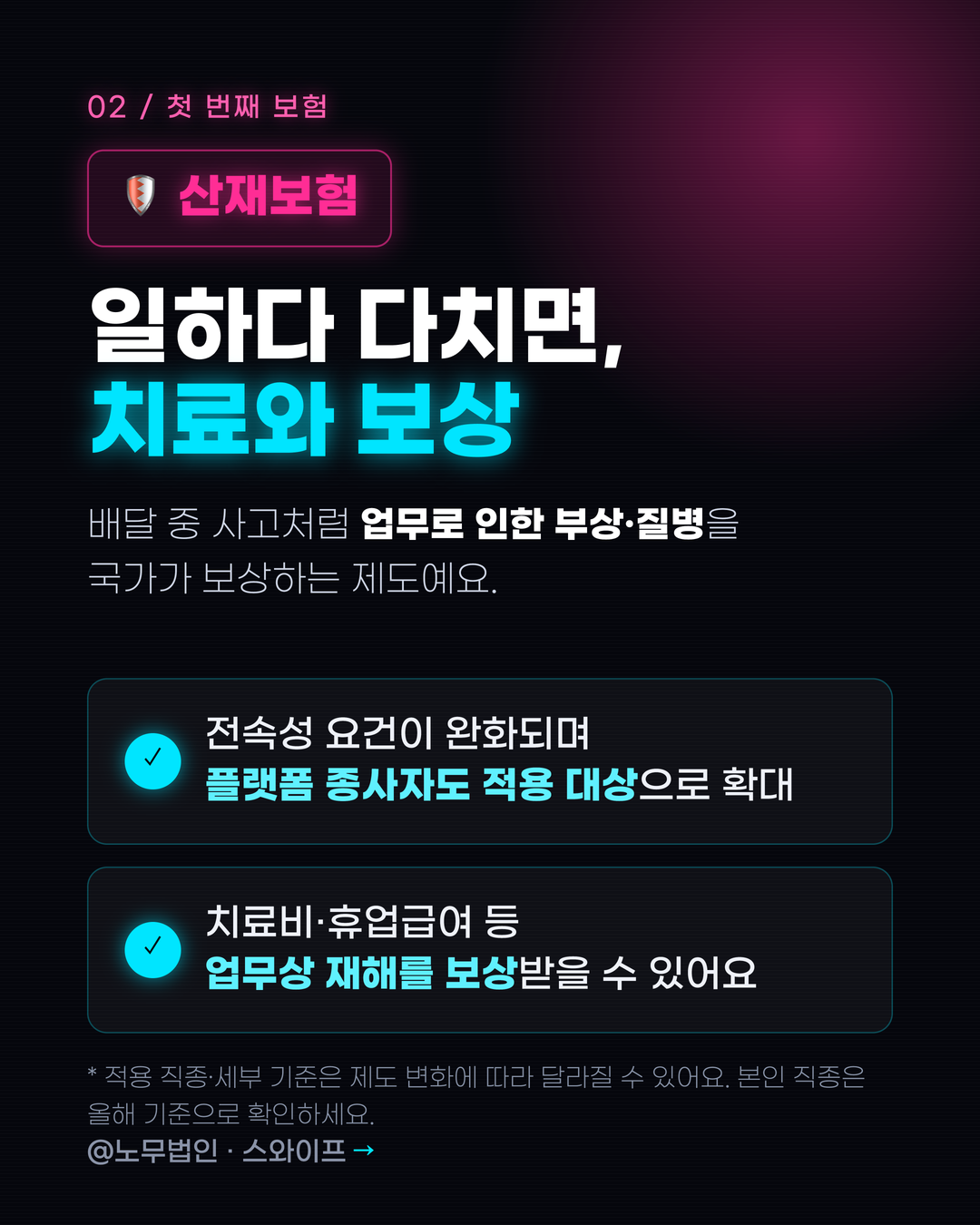플랫폼 노동자 산재와 고용보험 3페이지