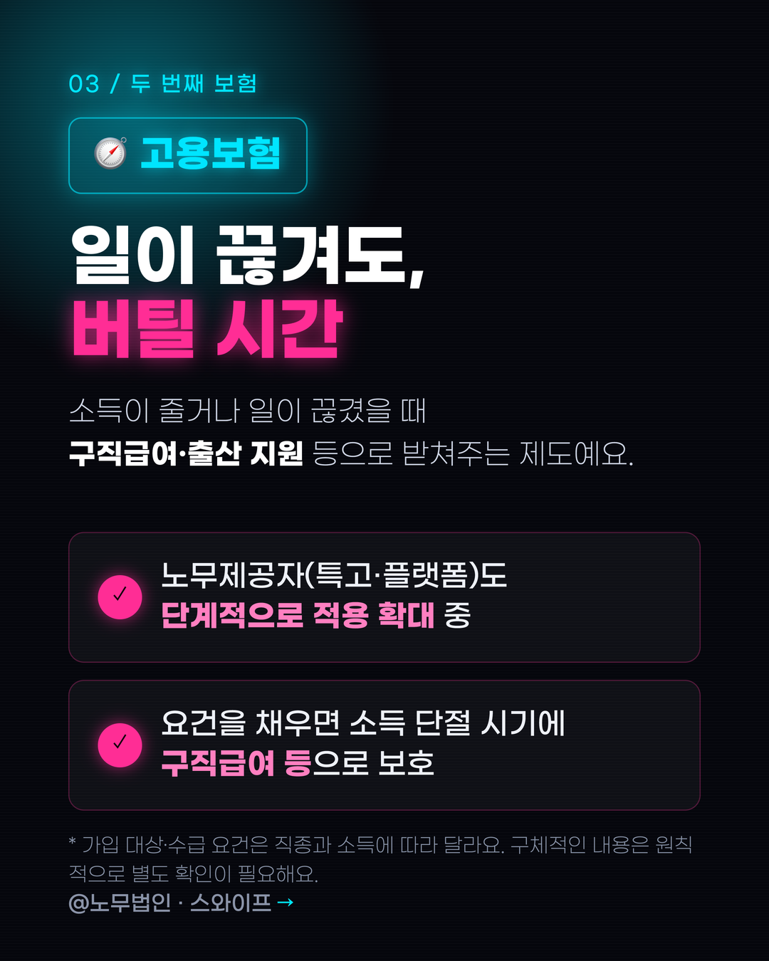 플랫폼 노동자 산재와 고용보험 4페이지